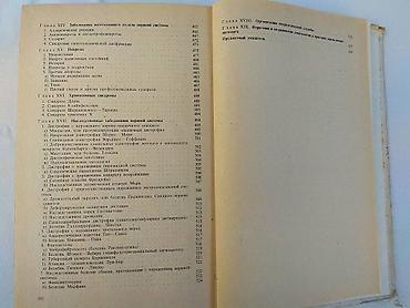 Медицина: Продаю медицинские учебники. Анатомия на немецком языке 400 сом; — 9