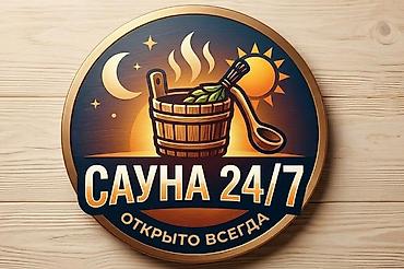 сауны бишкека: Сауна | Комнаты отдыха — 1