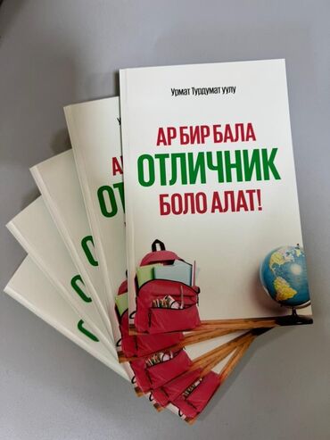 подготовка к орт книги: Ар бир ата эне окушу керек болгон китеп балаңызды түшүнүп аны