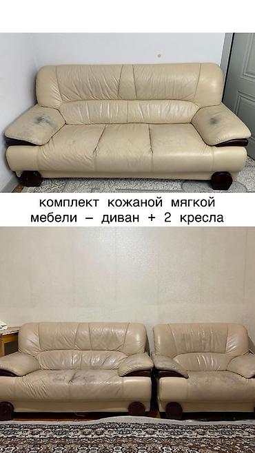 кожаный диваны: Комплект мягкой мебели, Б/у, Самовывоз, Платная доставка, цвет - Бежевый — 1