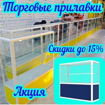бизнес ош: Витрина из профиля и стекла, Акция, с порогом, для магазина Общее