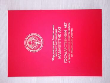 Продажа участков: 4 соток, Красная книга