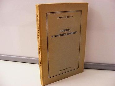 staro tocilo: Jovan hristić - poezija i kritika poezijematica srpska 1957mek povez — 1