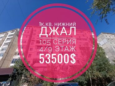 квартира нижняя аларча: 1 комната, 33 м², 105 серия, 4 этаж, Старый ремонт