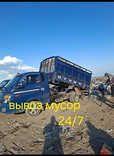 швейный отходы: Заказать Хендай портер, Вывоз бытового мусора, C грузчиком — 1