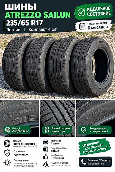 квадроцикл для детей 10 лет: Шины Sailun Atrezzo 235/65 R17 — летний комплект 4 шт. В идеальном — 1