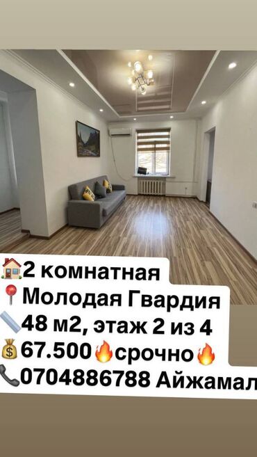 чокморова молодая гвардия: 2 комнаты, 48 м², 2 этаж, Евроремонт