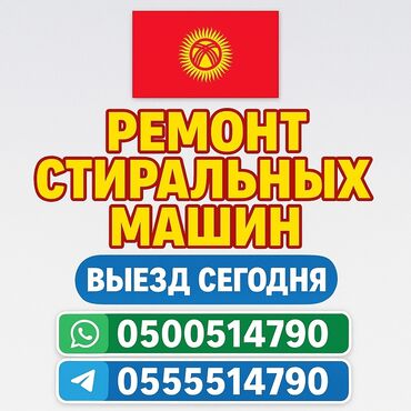 кофемашина для небольшой кофейни: Ремонт стиральных машин на дому — быстро и надёжно! 📍 Бишкек и