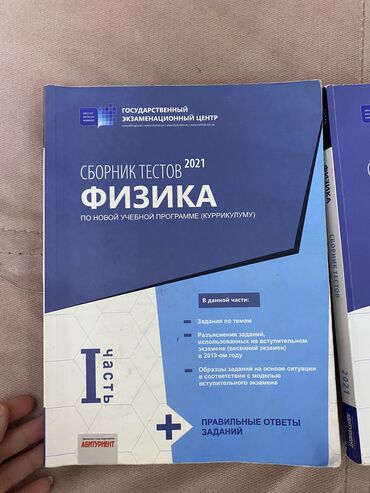 сборник тестов по истории азербайджана: Физика. Сборник тестов. Дим. 2021. Русский сектор. Есть и 1, и 2