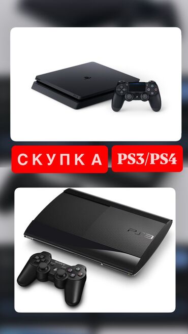 плейстейшен 5 бишкек: Скупка PS3/Ps4
Онлайн оценка 
Моментальный расчет