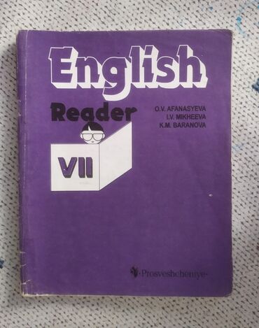english courses: English Reader 7 класс