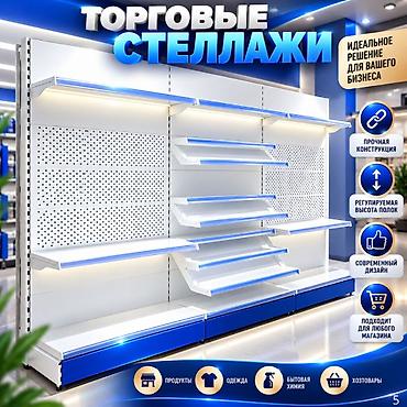 Торговое оборудование: Стеллаж металлический, сборные стеллажи, стеллажи для магазинов, полки — 10