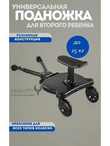 коляска двухместная: Универсальная подножка-коляска для второго ребенка! Пользовались не
