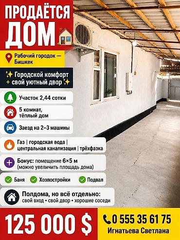 бишкнк: 🏠 ПРОДАЁТСЯ ПОЛДОМА 📍 Рабочий городок, Бишкек Уютный и просторный — 1