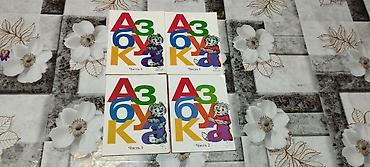 набор книг: Азбука для дошкольников и первоклассников, комплект из 4 тонких книг — 1