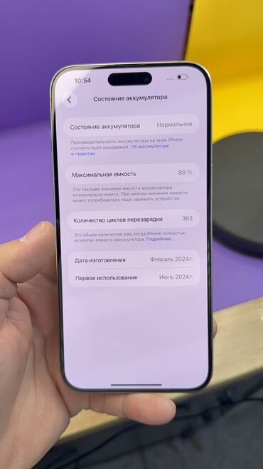 Apple iPhone: IPhone 15 Pro Max, 256 ГБ, 88 % at lalafo.kg — 16 Apple iPhone: IPhone 15 Pro Max, 256 ГБ, 88 % — 16