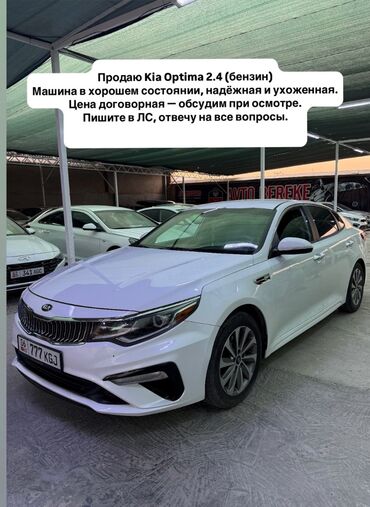 бачок омывателя нексия 2: Kia Optima: 2018 г., 2.4 л, Бензин