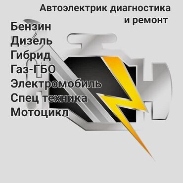 арзан мазда: Компьютерная диагностика, Услуги автоэлектрика, Услуги моториста, с выездом