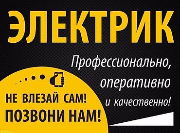 Электрики: Электрик | Установка щитков, Электромонтажные работы, Демонтаж электроприборов Больше 6 лет опыта — 1
