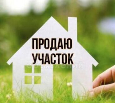 участок бишкек продажа: 4 соток, Бизнес үчүн, Кызыл китеп