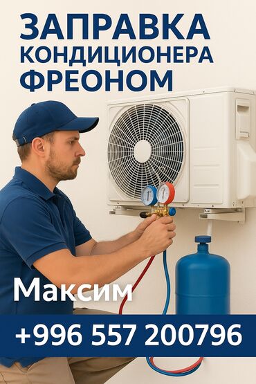 заправить кондиционер в машине цена: Ремонт кондиционеров — быстро, надежно, по доступной цене!
