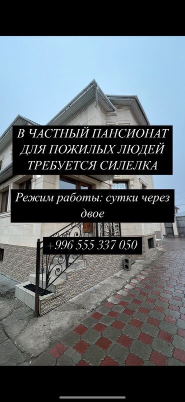 мед работник: В частный пансионат для пожилых людей требуется силелка режим