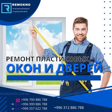 стекло ремонт: Окно: Ремонт, Реставрация