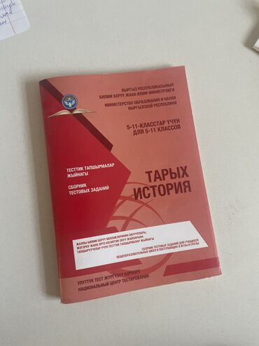 нцт ответы 2023 9 класс история: Учебник по подготовке к нцт