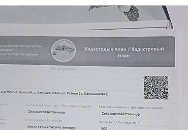 в городе ош: 9 соток, Для сельского хозяйства, Красная книга — 2