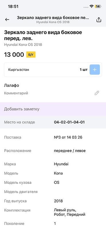 2018: Зеркало боковое левое (переднее) для Hyundai Kona OS, 1‑е поколение — 4