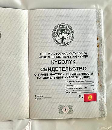 Недвижимость: Для сельского хозяйства — 5