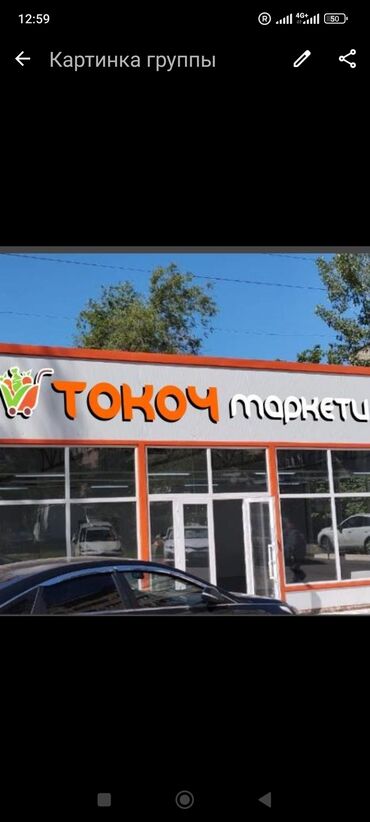 ищу продавца: Требуется продавец в продуктовый магазин график работы 2/2 с 08.00