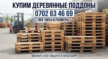 drying rack: Куплю паддоны 
паддон кабыл алабыз — 1