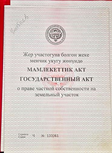 земля в канте: 7 соток, Для строительства, Красная книга — 2