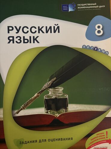 rus dili 5 ci sinif kitabi: Russ dili kitablari alindi isdedilmedi biri 5 manat ikisi bir 10