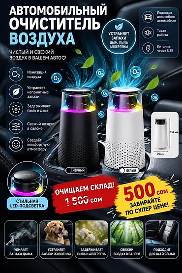 очиститель воздуха для авто: Автомобильный очиститель воздуха - 360° забор воздуха и фильтрация со — 2