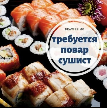 ищу работу суши: Требуется Повар : Сушист, Японская кухня