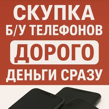 продать номер телефона: СКУПКА