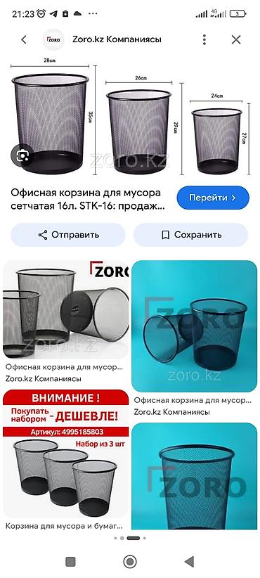 Хозтовары: Сетчатая металлическая корзина для мусора (офис/дом) Оптом и рознису — 2