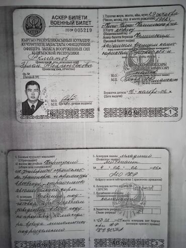 найденные документы: Утерян военный билет