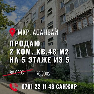 сдаю квартиру в частном доме: 2 бөлмө, 48 кв. м, 105-серия, 5 кабат, Эски ремонт