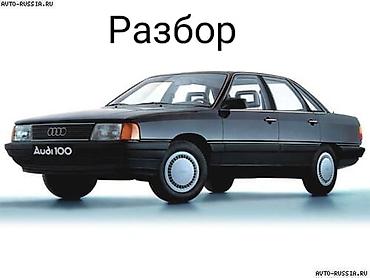 кузов на гольф 2: Audi 100: 1987 г., 2 л, Бензин, Седан — 1
