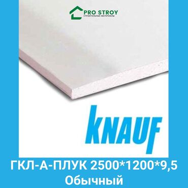 строительный плита: Описание и применение кнауф-лист стандартный (гкл) 2,5х1,2х0,095 м гкл
