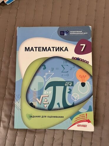 tqdk математика 7 класс ответы: 7-ci sinif şagirdləri üçün nəzərdə tutulmuş riyaziyyat dərsliyi. Kitab