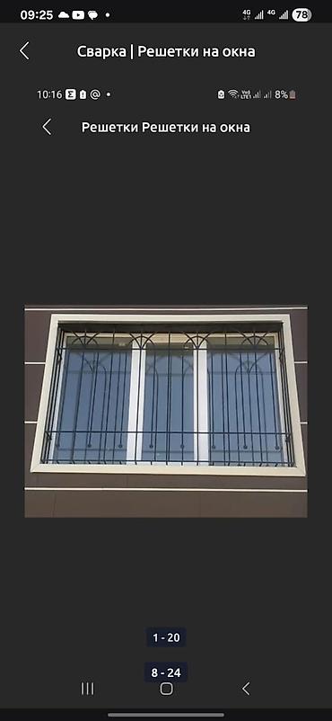 Решетки для окон: Решетки для окон, Кованные, На заказ, Платная установка — 14