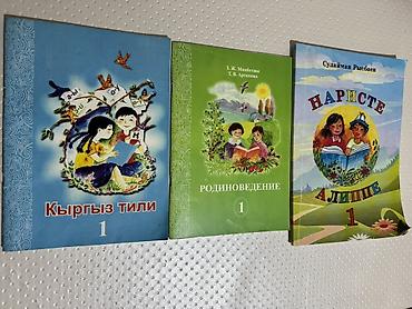 Книги и журналы: Продаю учебники для 1–2 классов. Чтение, Кыргыз тили, математика по — 1