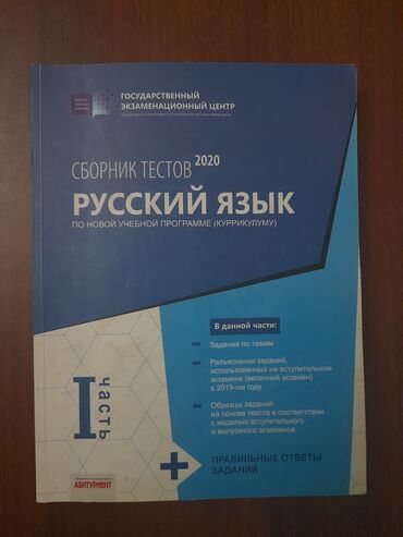 русский язык 2 класс омурбаева 2 часть ответы: Русский язык сборник тестов. Стоимость - 1 азн