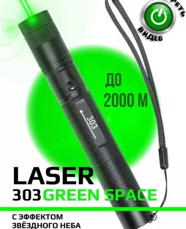 электросамокат сяоми м365 про цена: LASER 303 GREEN SPACE. Мощный лазер светит 2 километра в комплекте