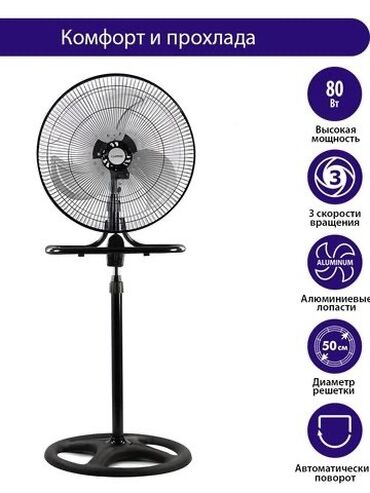 охлаждающий вентилятор: Вентилятор AEG, Напольный