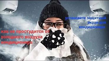 щит для кондиционера: Дефлектор для кондиционера это защита от переохлаждения и простуды — 7